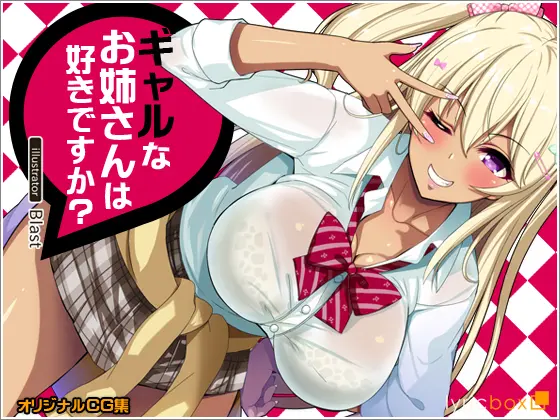 Gal Na Onee-San Wa Suki Desu Ka?